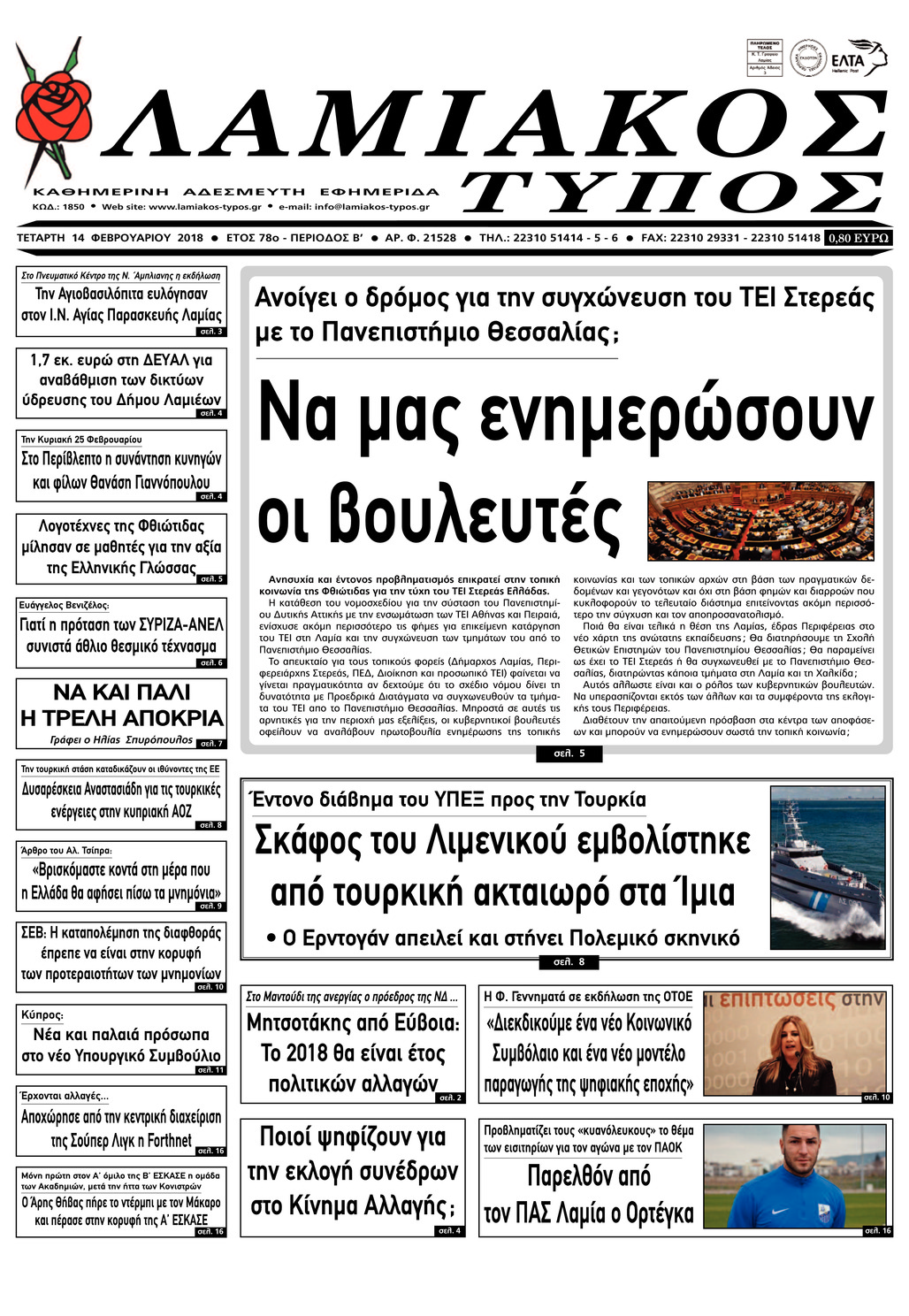 Πρωτοσέλιδο εφημερίδας Λαμιακός Τύπος