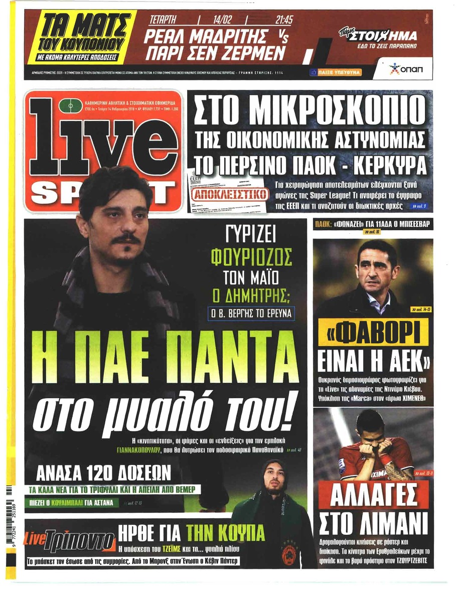 Πρωτοσέλιδο εφημερίδας Livesport