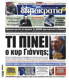 Δημοκρατία