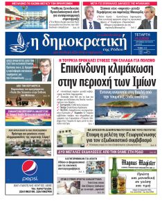 Δημοκρατική