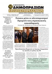 Δημοπρασιών