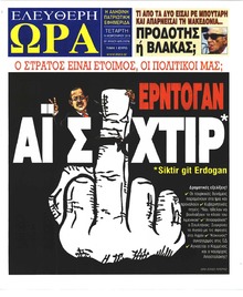 Ελεύθερη Ώρα