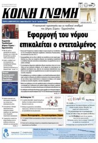 Κοινή Γνώμη Κυκλάδων