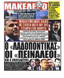 Μακελειό