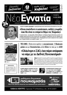 Νέα Εγνατία