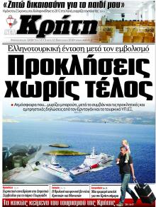 Νέα Κρήτη