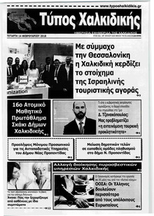 Τύπος Χαλκιδικής