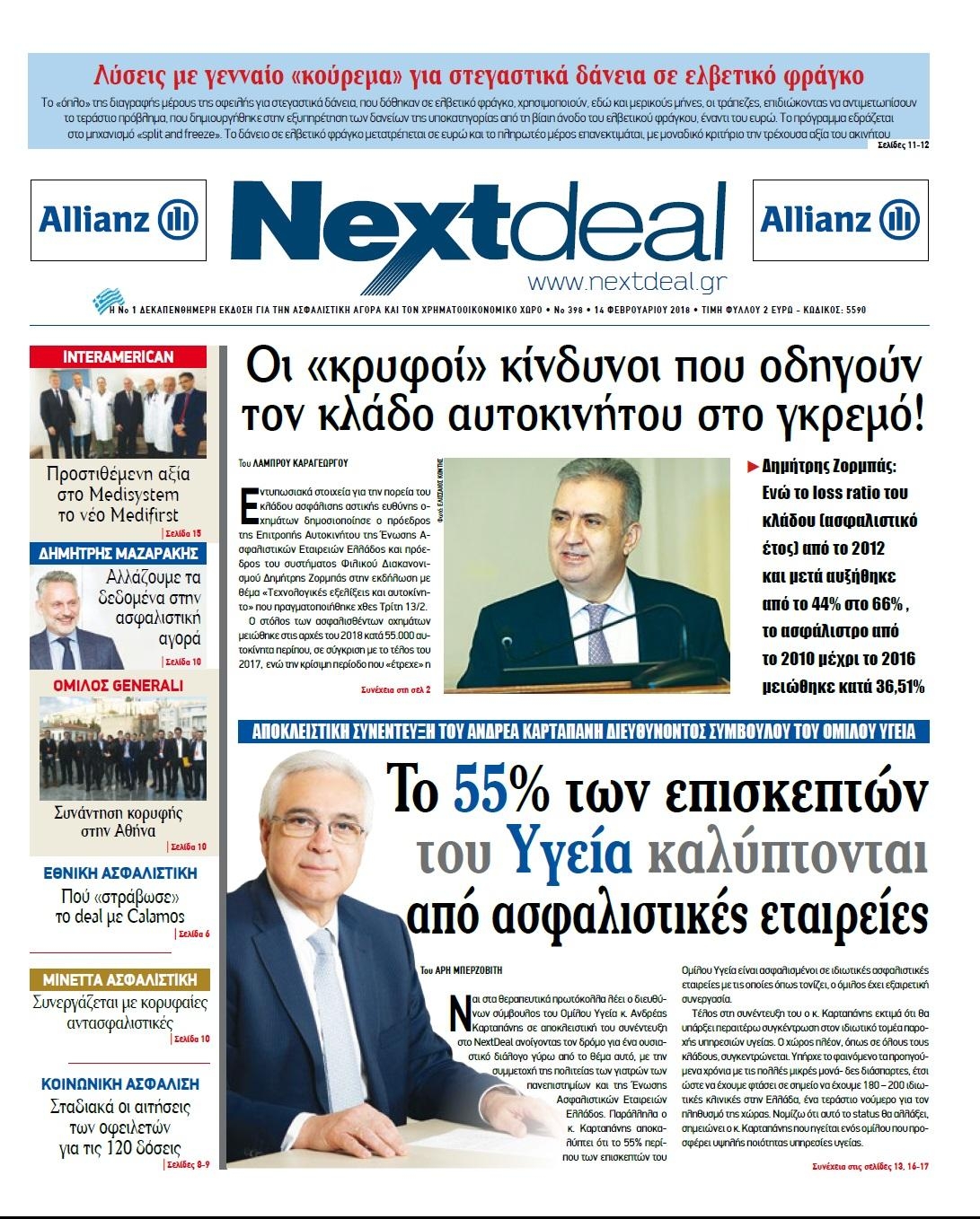 Πρωτοσέλιδο εφημερίδας NextDeal