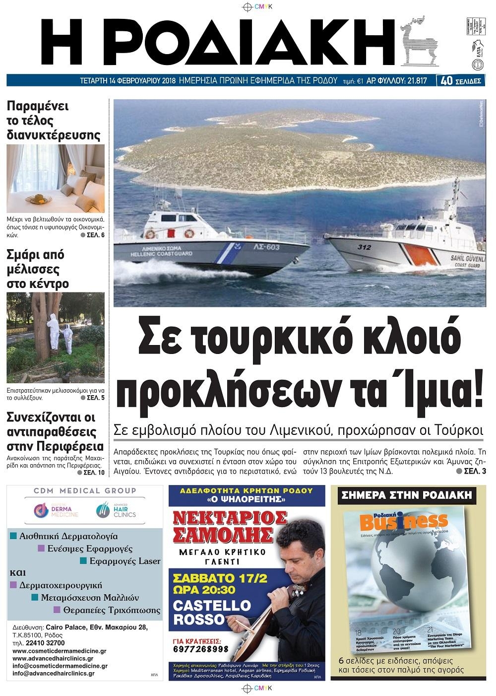 Πρωτοσέλιδο εφημερίδας 