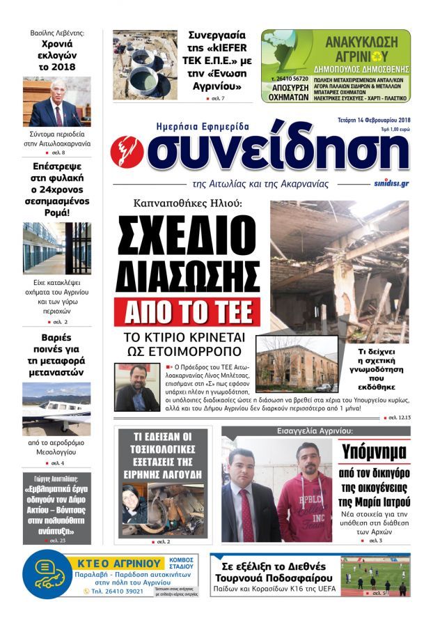 Πρωτοσέλιδο εφημερίδας 