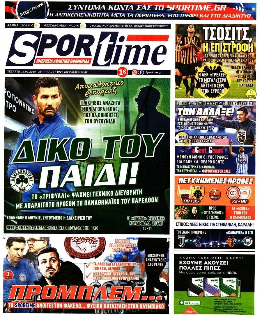 Πρωτοσέλιδο εφημερίδας Sportime