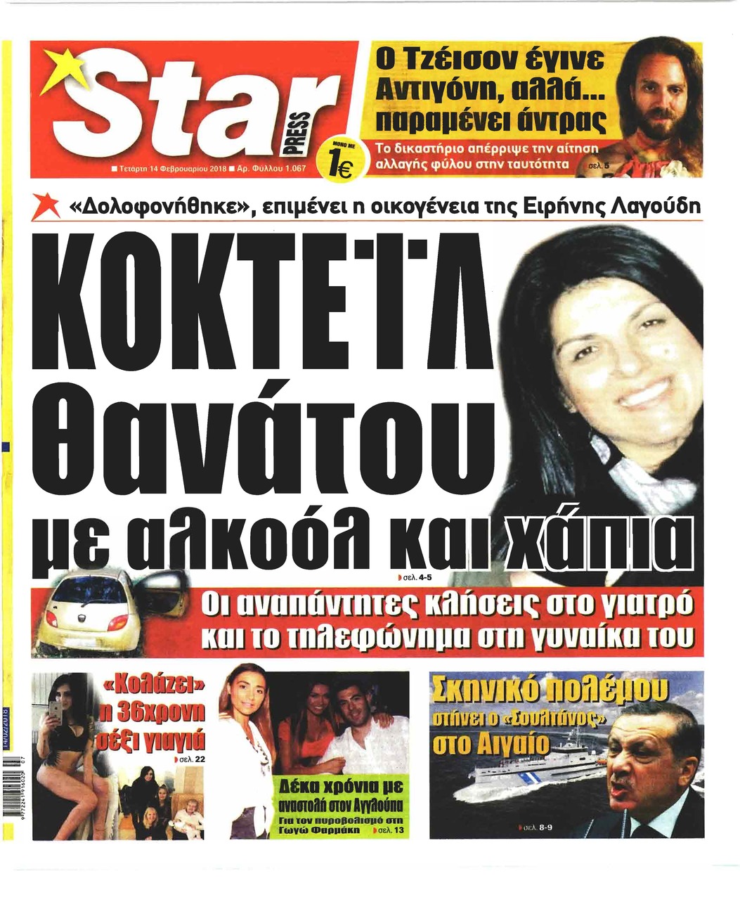 Πρωτοσέλιδο εφημερίδας Star Press