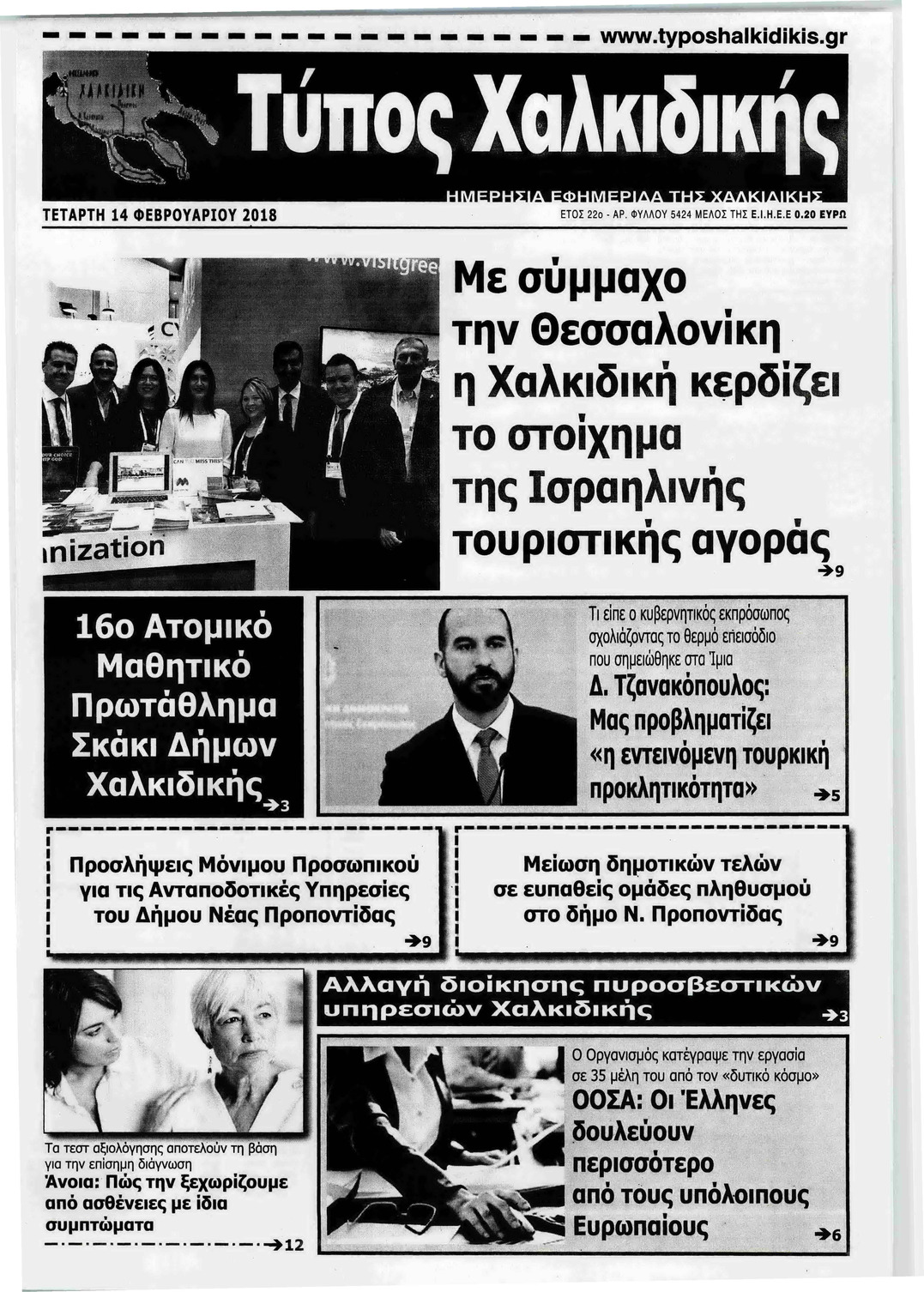 Πρωτοσέλιδο εφημερίδας 