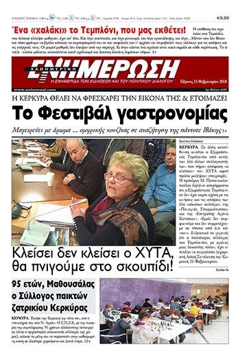 Πρωτοσέλιδο εφημερίδας 