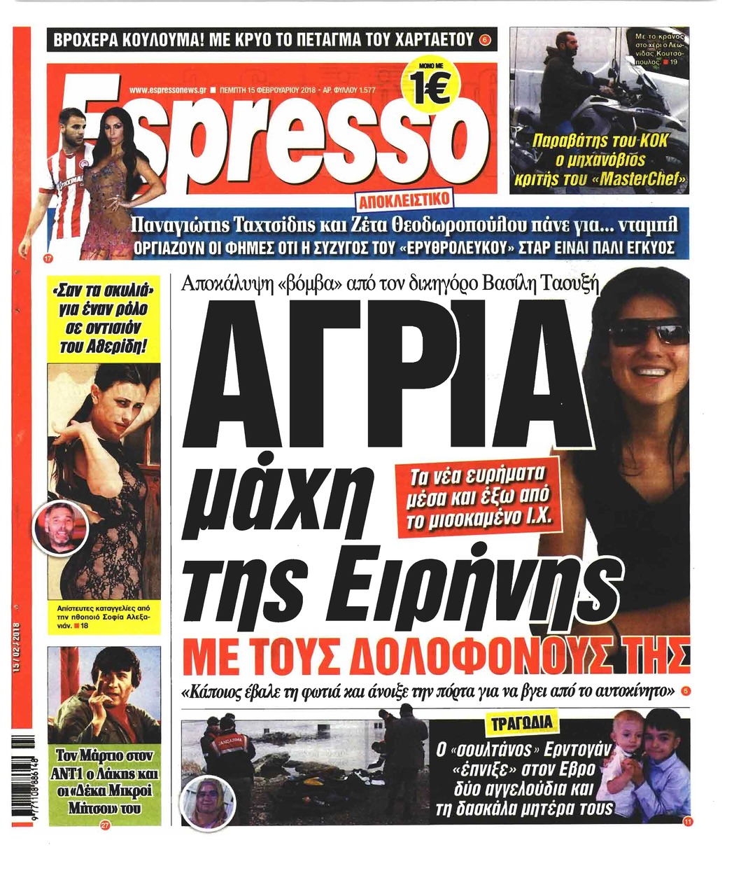 Πρωτοσέλιδο εφημερίδας Espresso