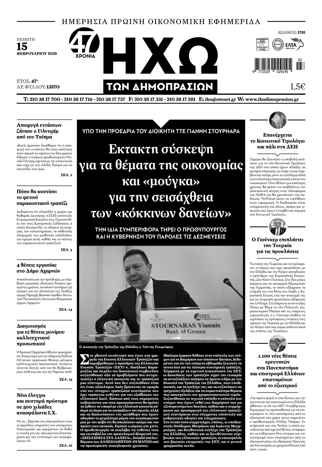 Πρωτοσέλιδο εφημερίδας Ηχώ