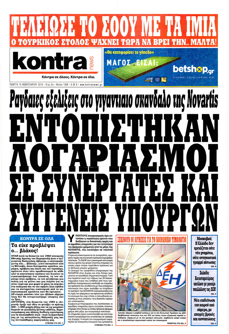 Πρωτοσέλιδο εφημερίδας Kontra News