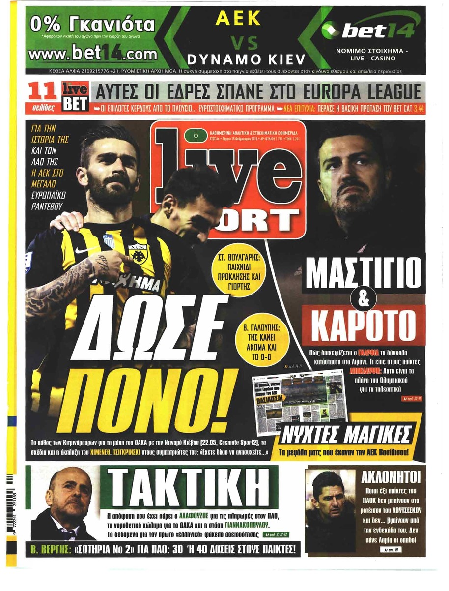 Πρωτοσέλιδο εφημερίδας Livesport