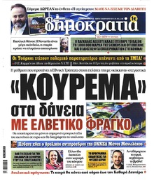 Δημοκρατία