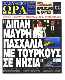 Ελεύθερη Ώρα