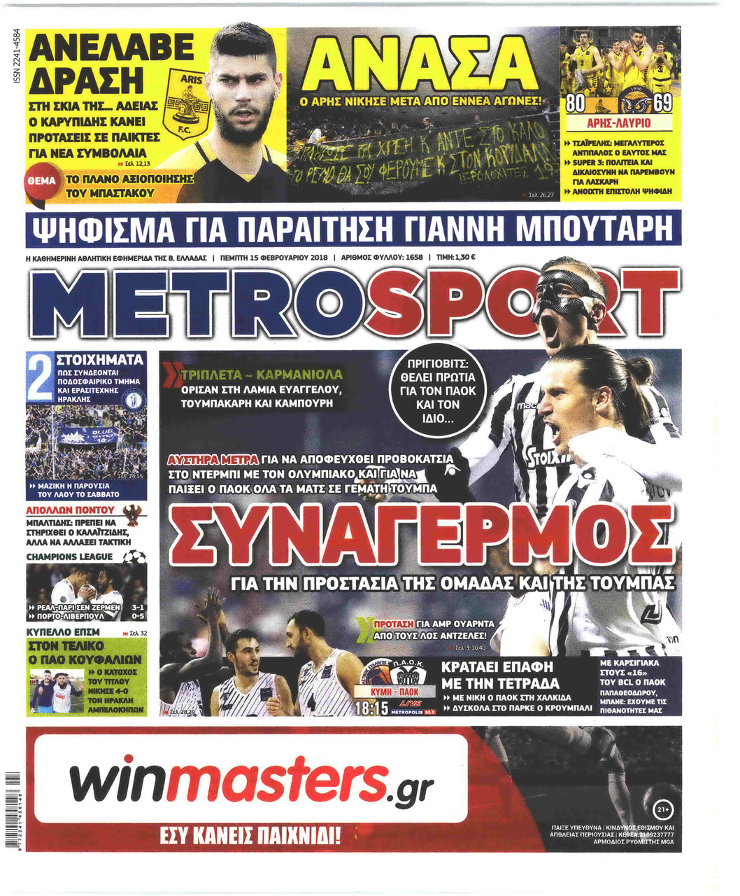 Πρωτοσέλιδο εφημερίδας Metrosport