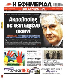 Των συντακτών