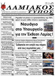 Λαμιακός Τύπος