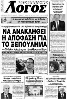 Μεσσηνιακός Λόγος