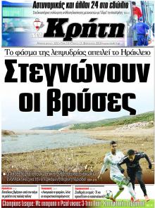 Νέα Κρήτη