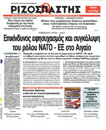 Ριζοσπάστης