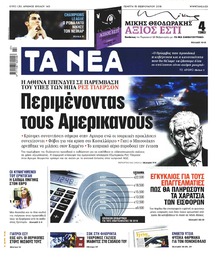 Τα Νέα