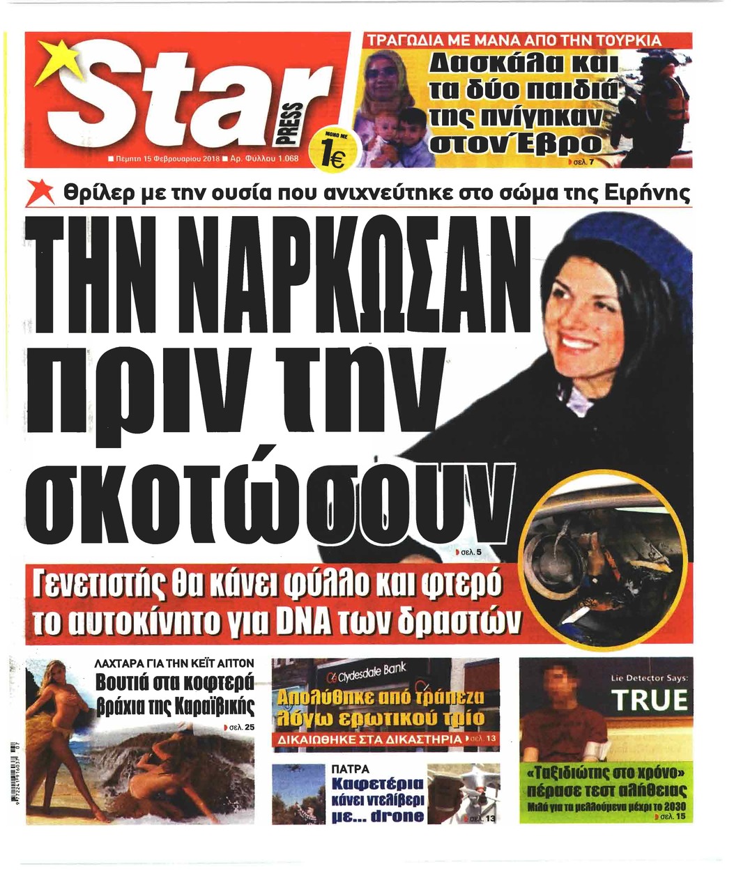 Πρωτοσέλιδο εφημερίδας Star Press