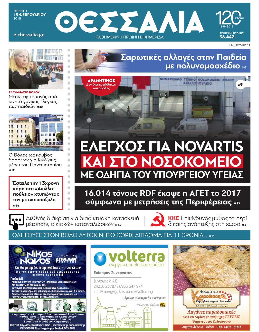 Πρωτοσέλιδο εφημερίδας 