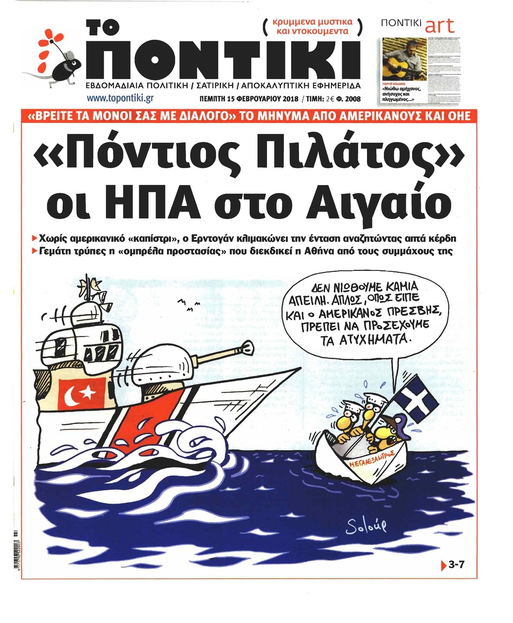 Πρωτοσέλιδο εφημερίδας Το Ποντίκι