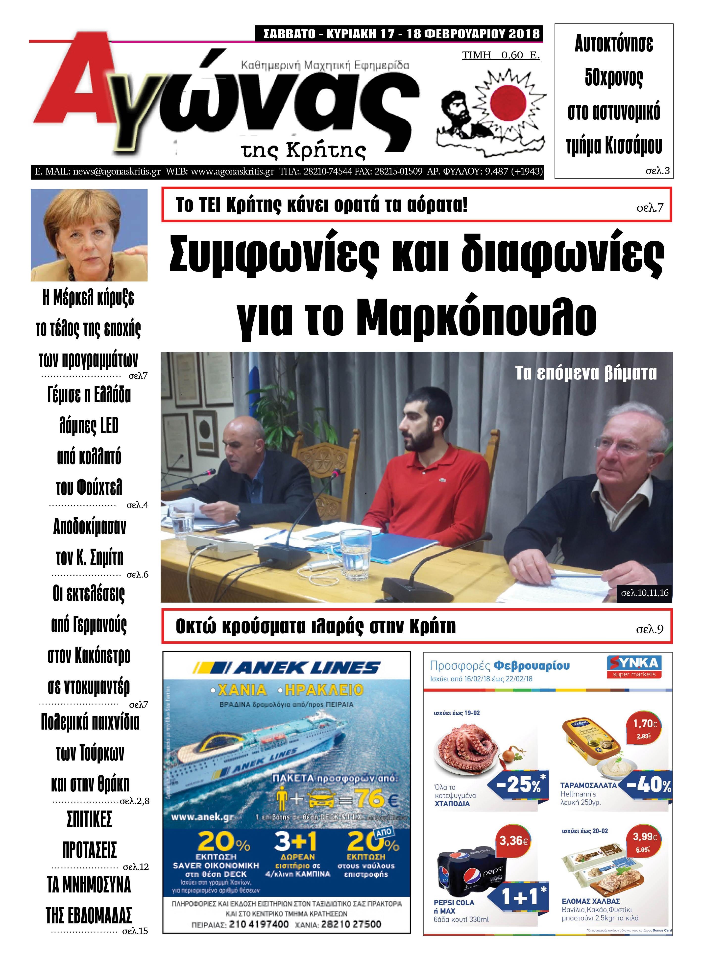 Πρωτοσέλιδο εφημερίδας Αγώνας της Κρήτης
