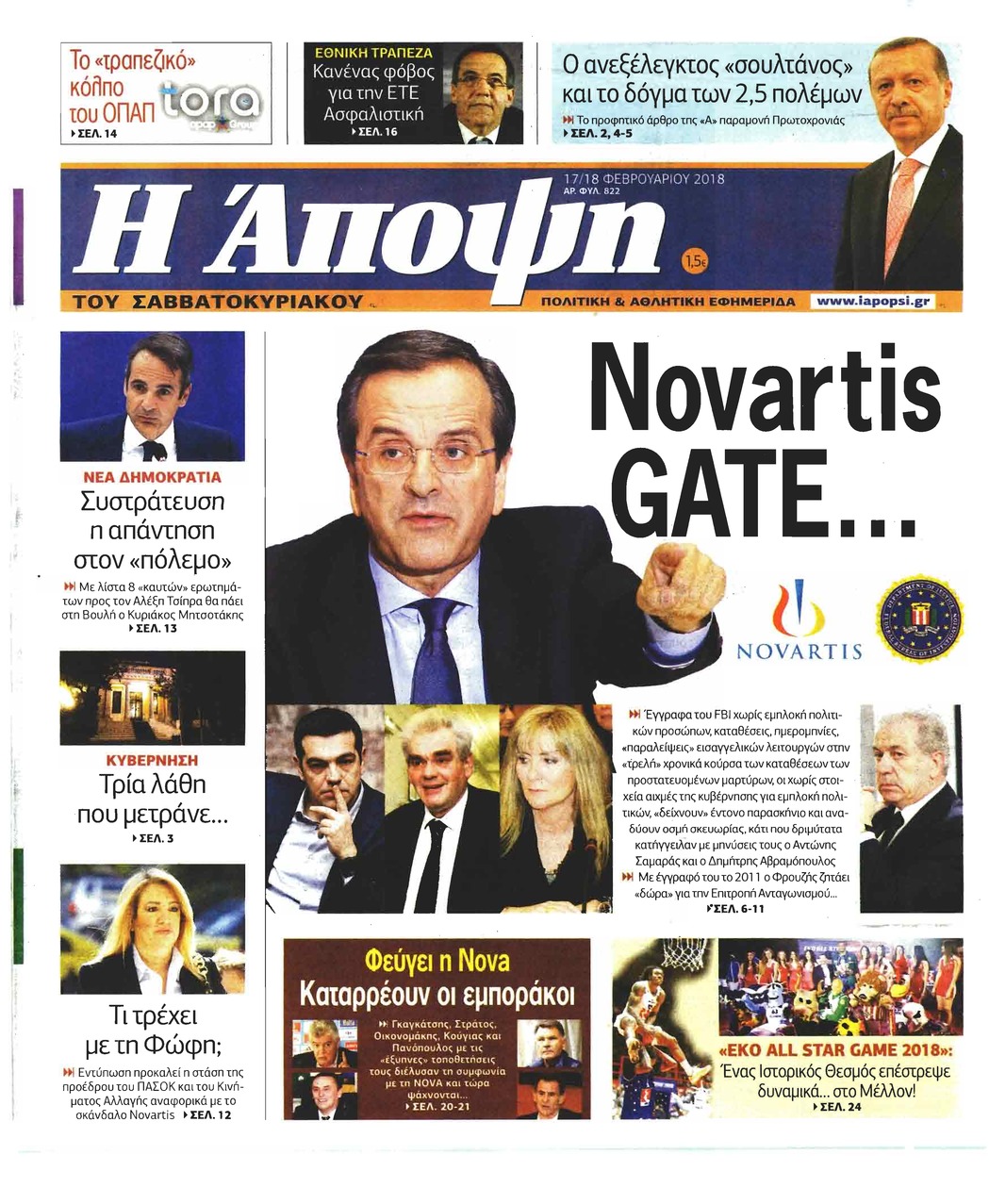 Πρωτοσέλιδο εφημερίδας Η Άποψη