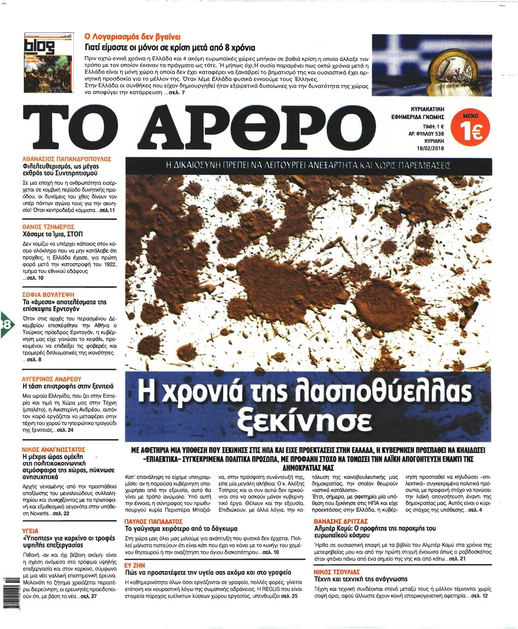 Πρωτοσέλιδο εφημερίδας Το Άρθρο