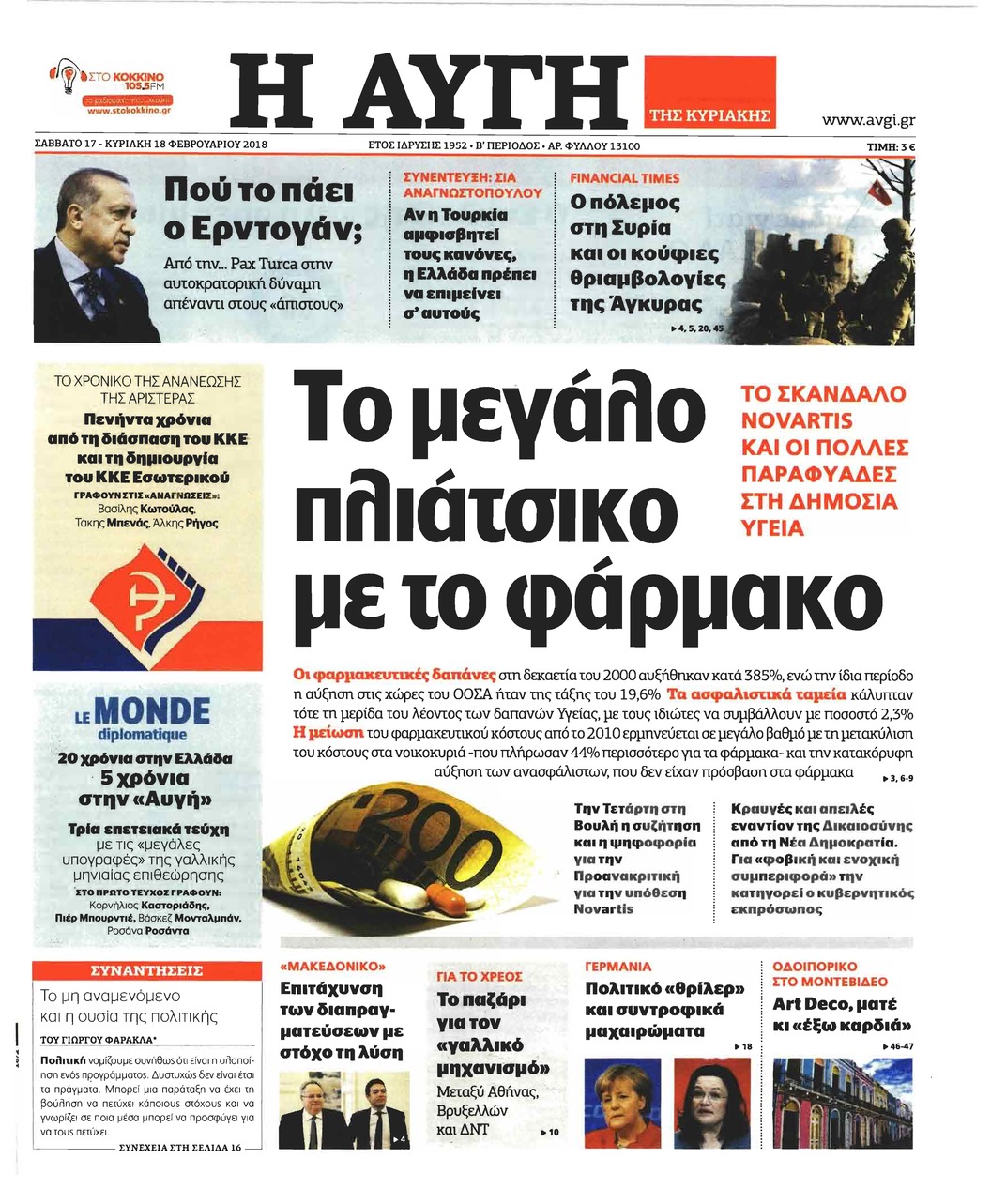 Πρωτοσέλιδο εφημερίδας Αυγή