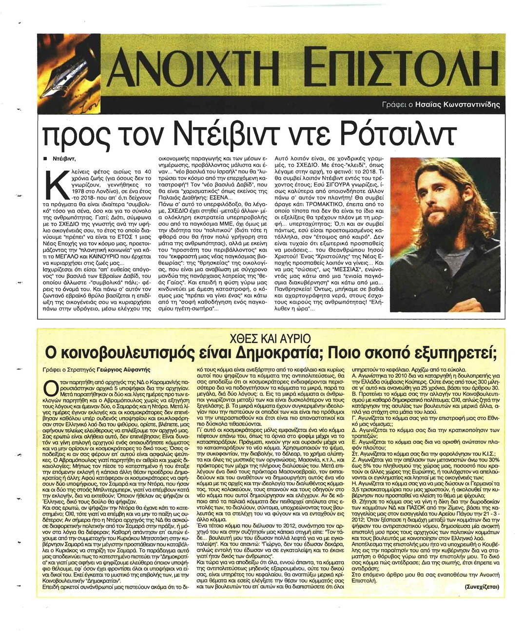 Οπισθόφυλλο εφημερίδας Ελεύθερη Ώρα