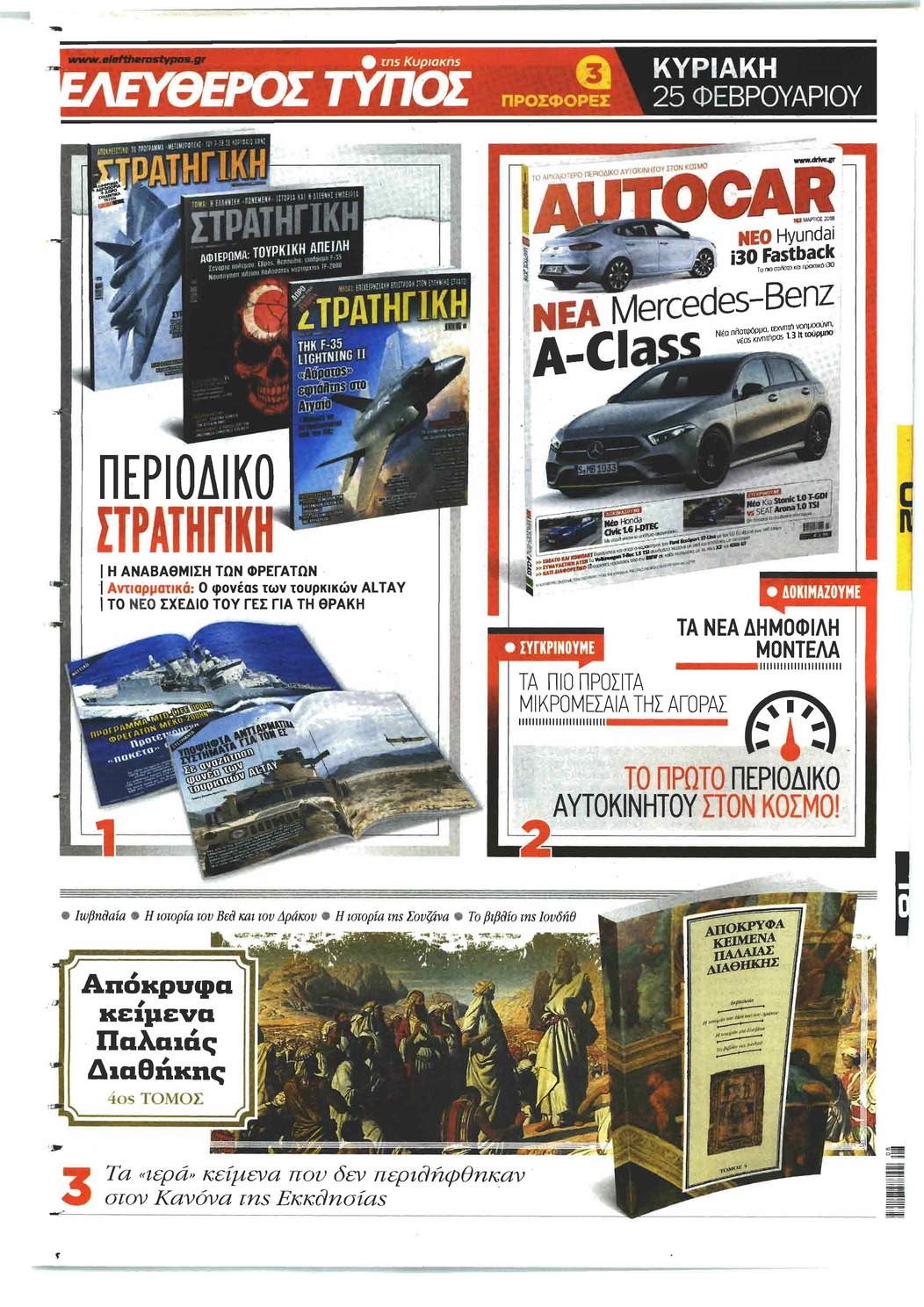 Οπισθόφυλλο εφημερίδας Ελεύθερος Τύπος