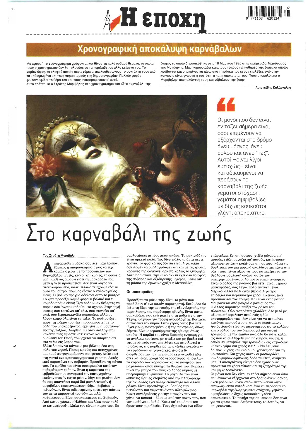 Οπισθόφυλλο εφημερίδας Εποχή