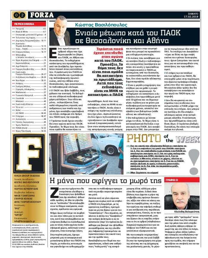 Οπισθόφυλλο εφημερίδας Forza