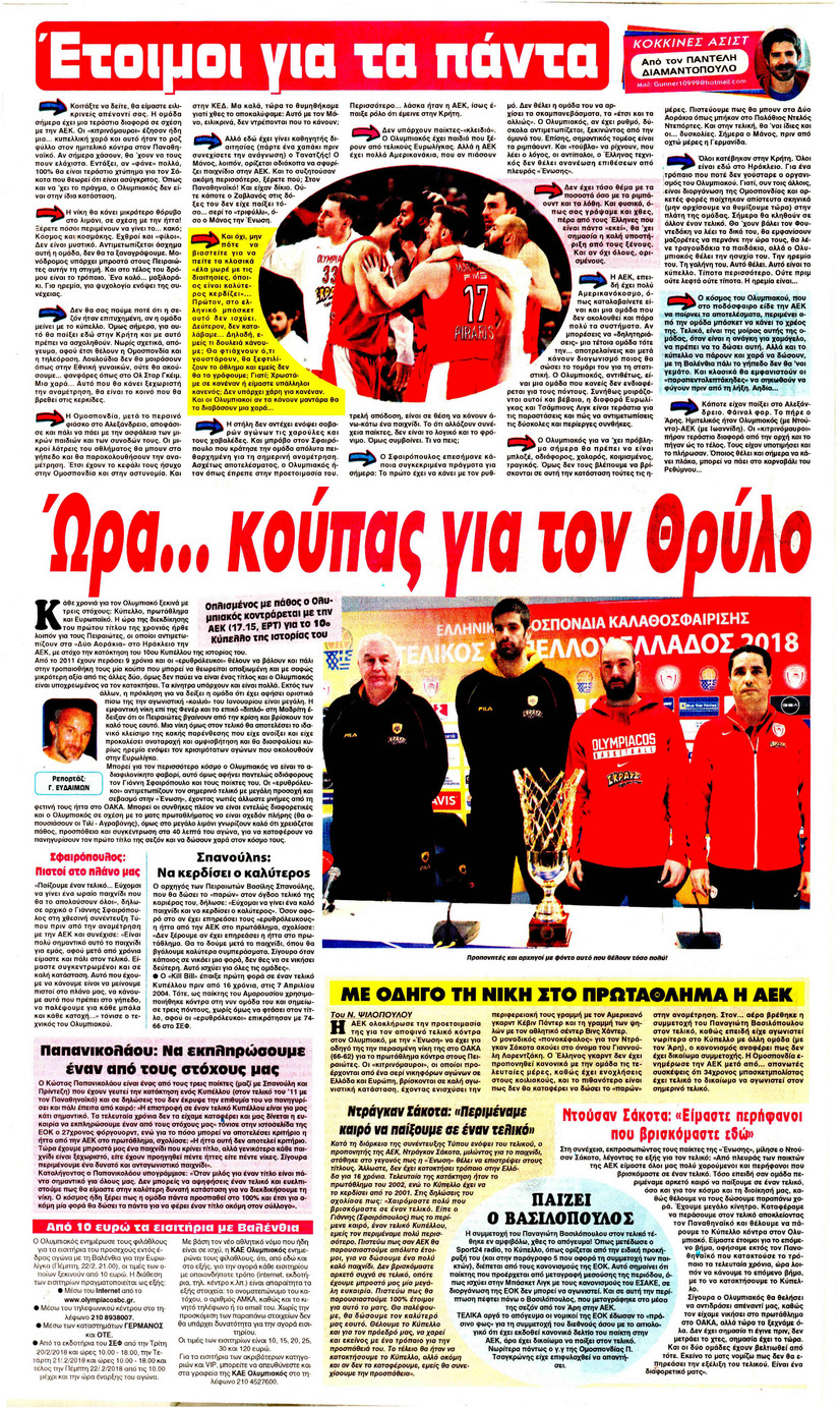 Οπισθόφυλλο εφημερίδας Φως των σπορ