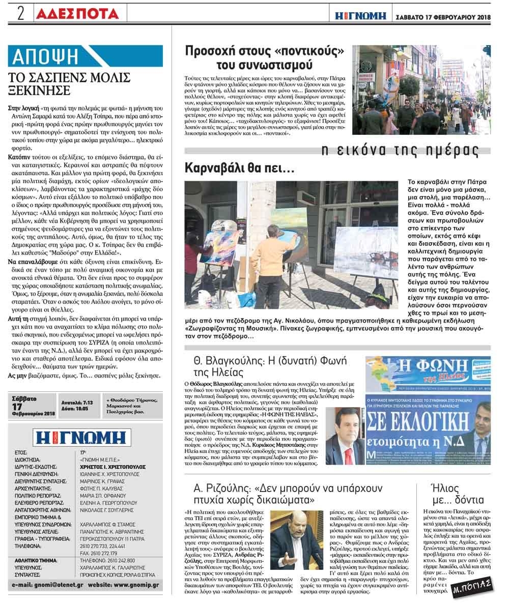 Οπισθόφυλλο εφημερίδας Γνώμη της Πάτρας