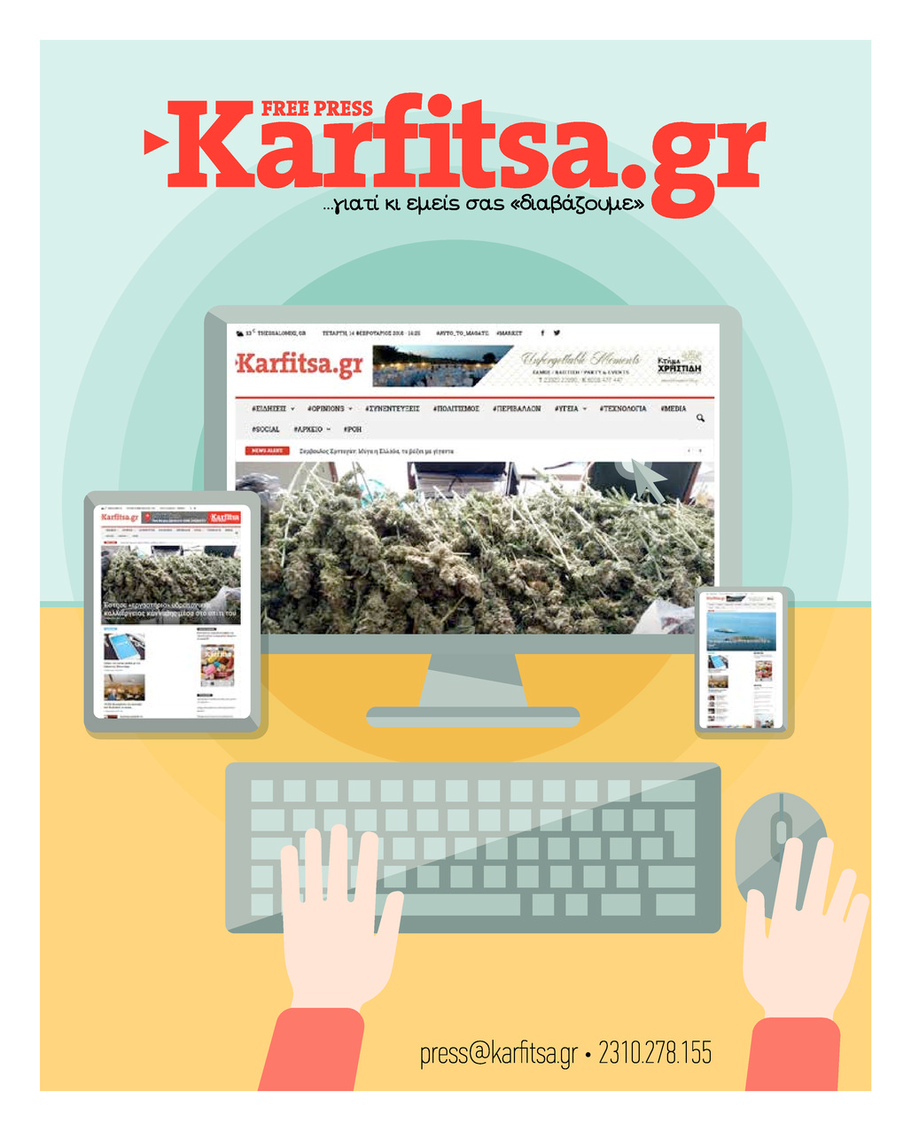 Οπισθόφυλλο εφημερίδας Καρφίτσα