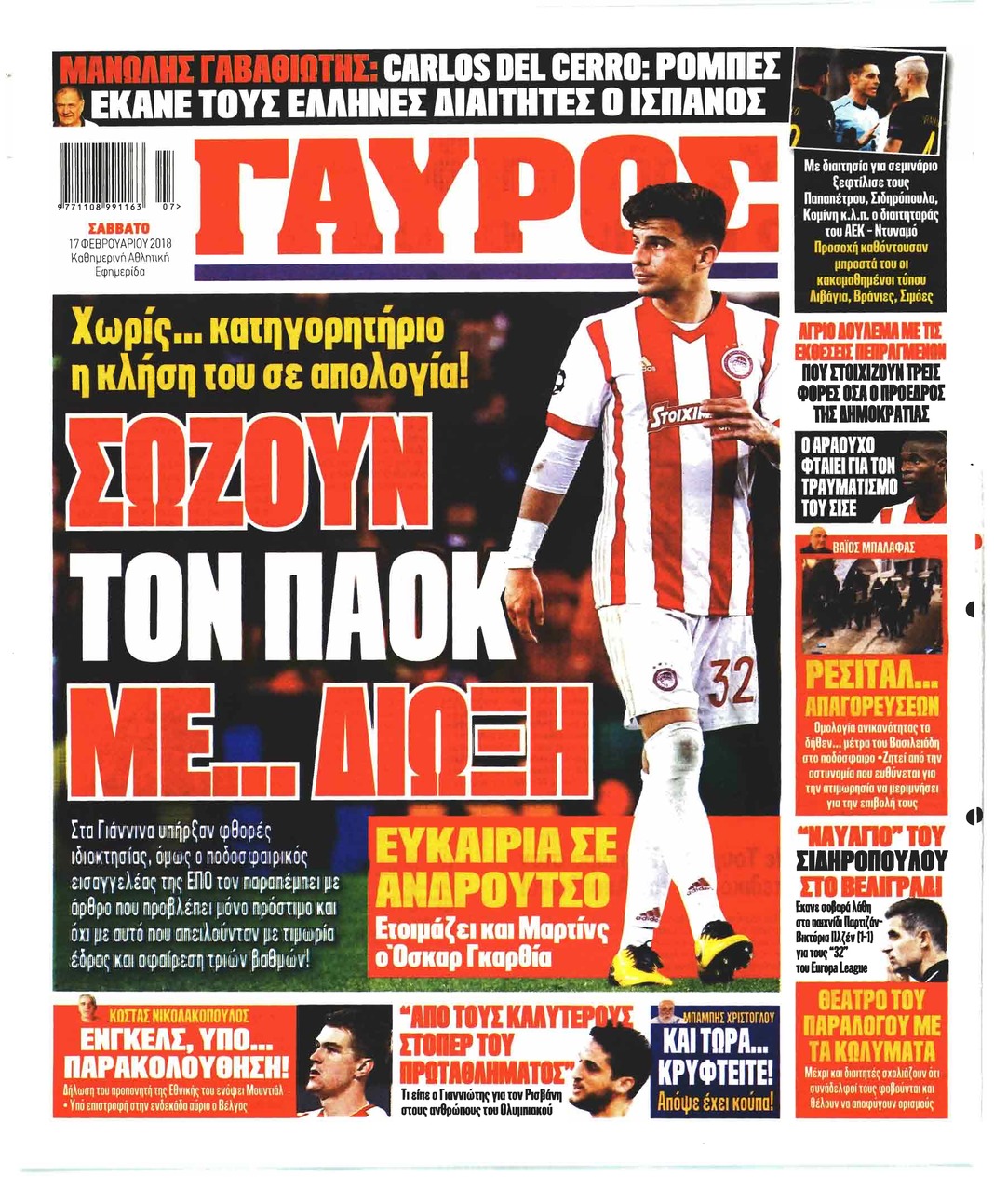 Οπισθόφυλλο εφημερίδας Κόκκινος Πρωταθλητής