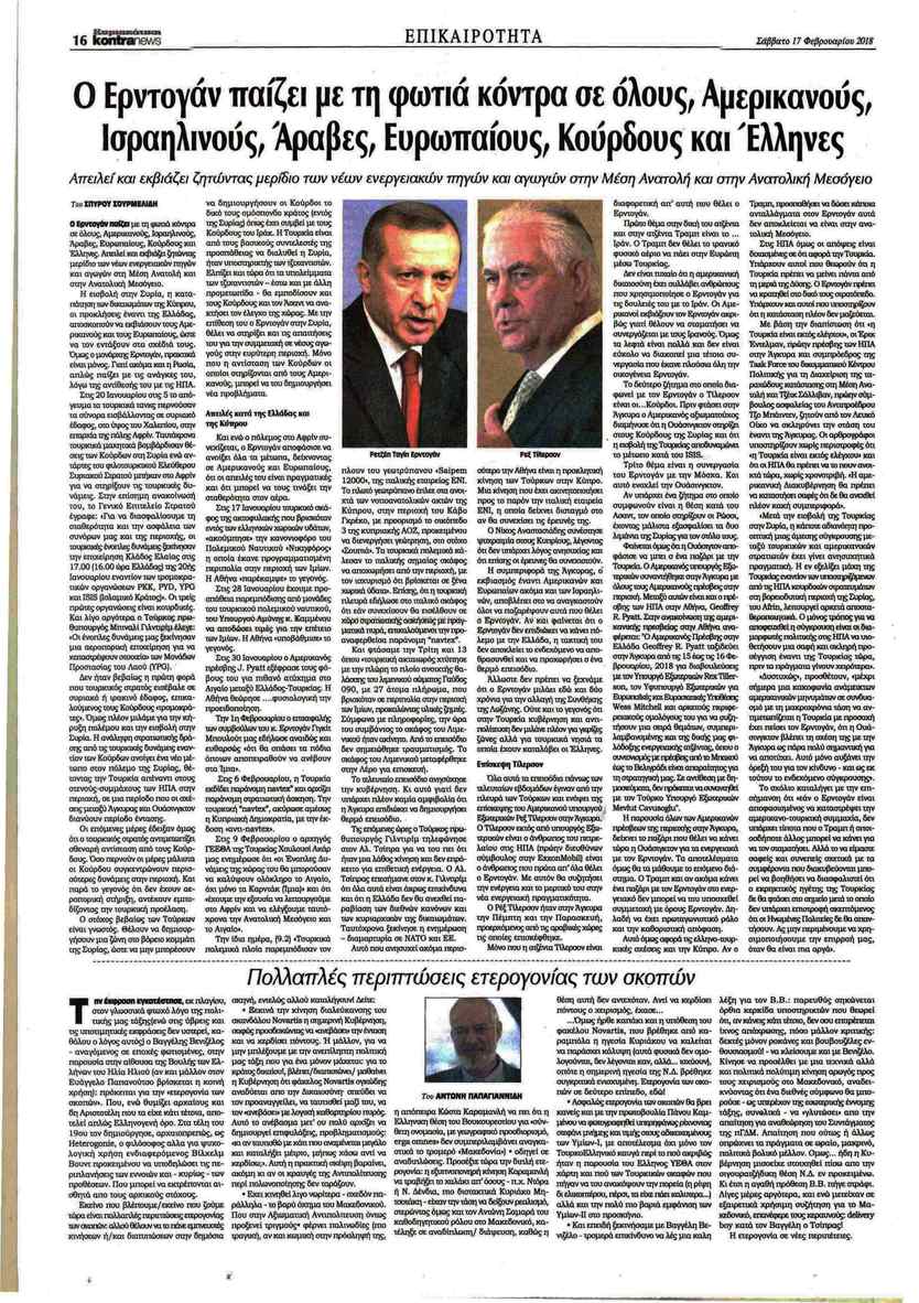 Οπισθόφυλλο εφημερίδας Kontra News