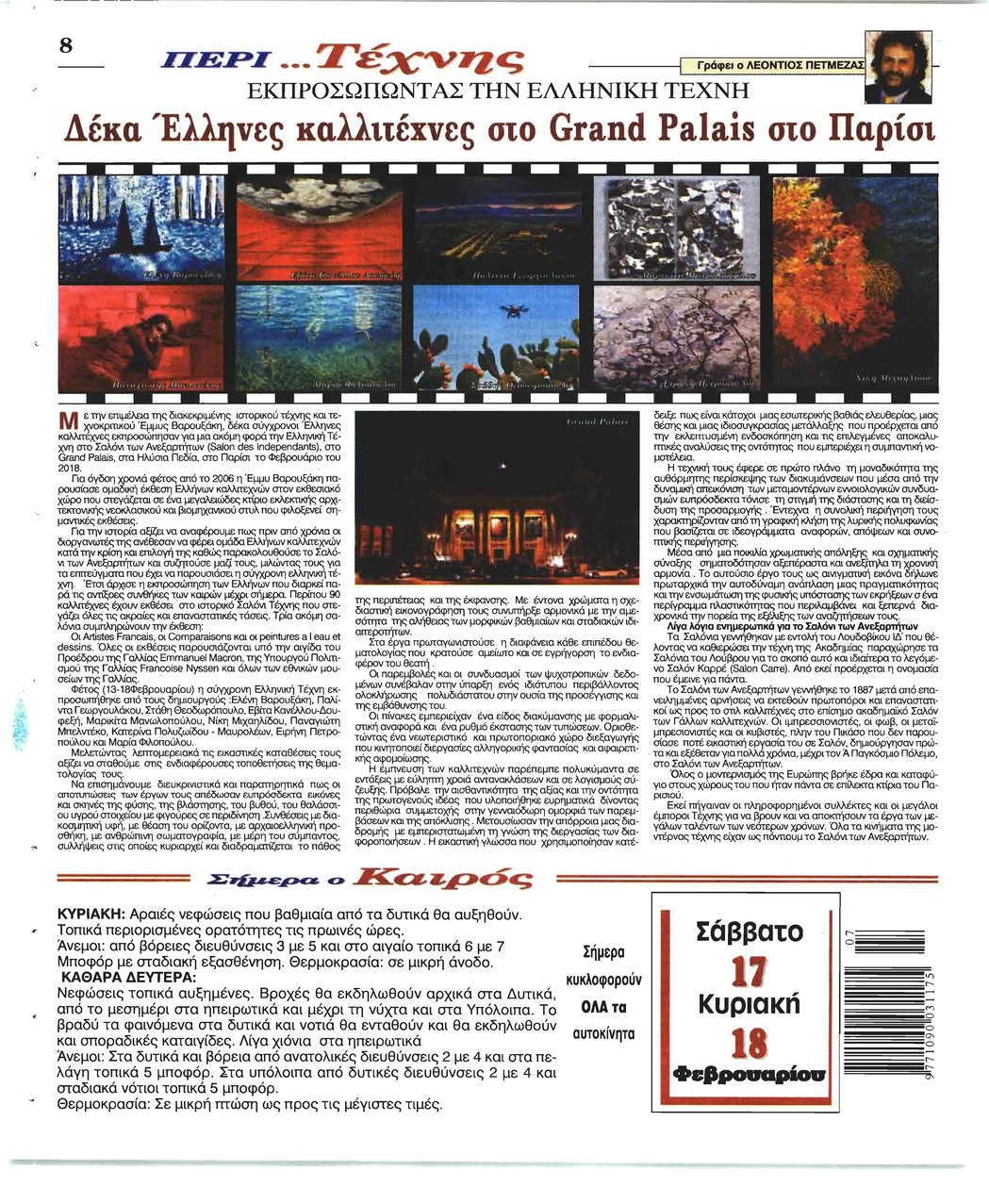 Οπισθόφυλλο εφημερίδας Λόγος