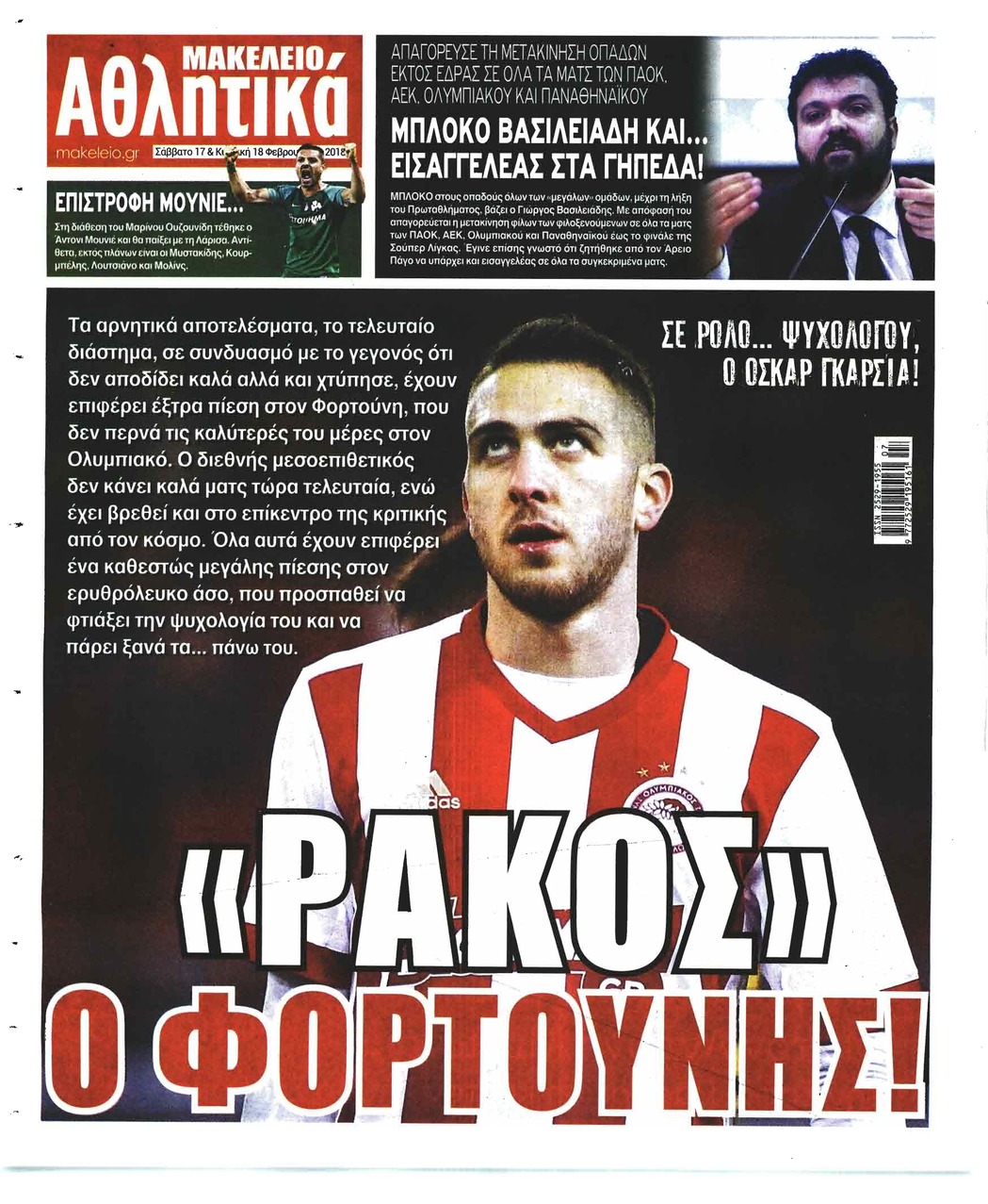 Οπισθόφυλλο εφημερίδας Μακελειό