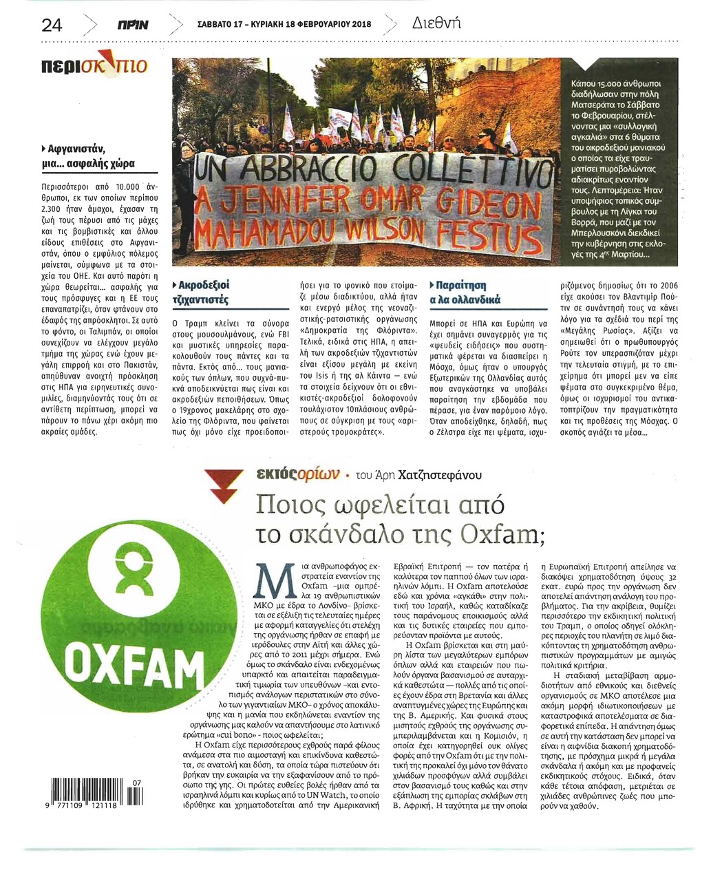 Οπισθόφυλλο εφημερίδας Πριν